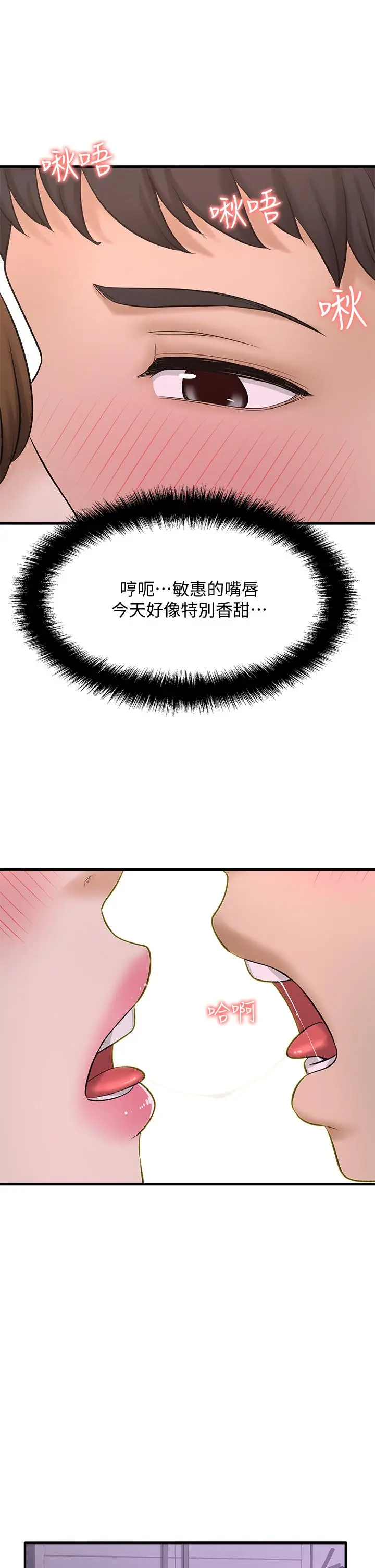 是谁偷上他的 - 第31话-被喜欢的人摸才有感觉 - page 33