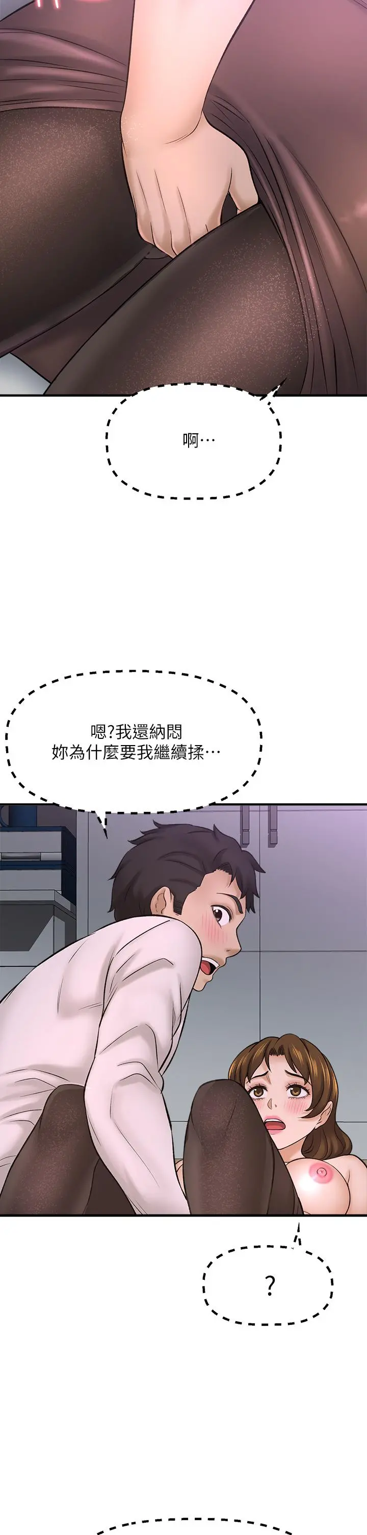 是谁偷上他的 - 第31话-被喜欢的人摸才有感觉 - page 40