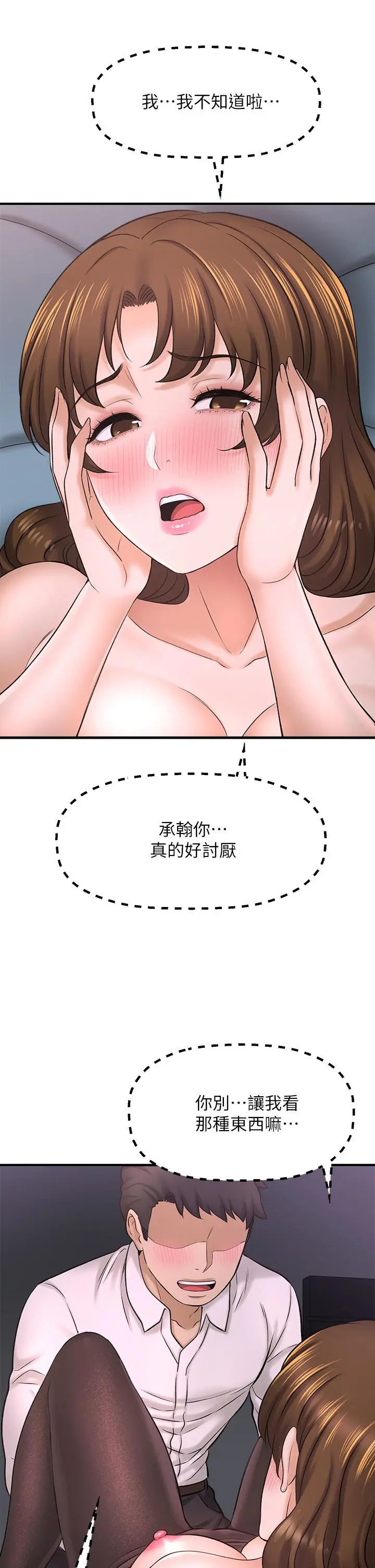 是谁偷上他的 - 第31话-被喜欢的人摸才有感觉 - page 42