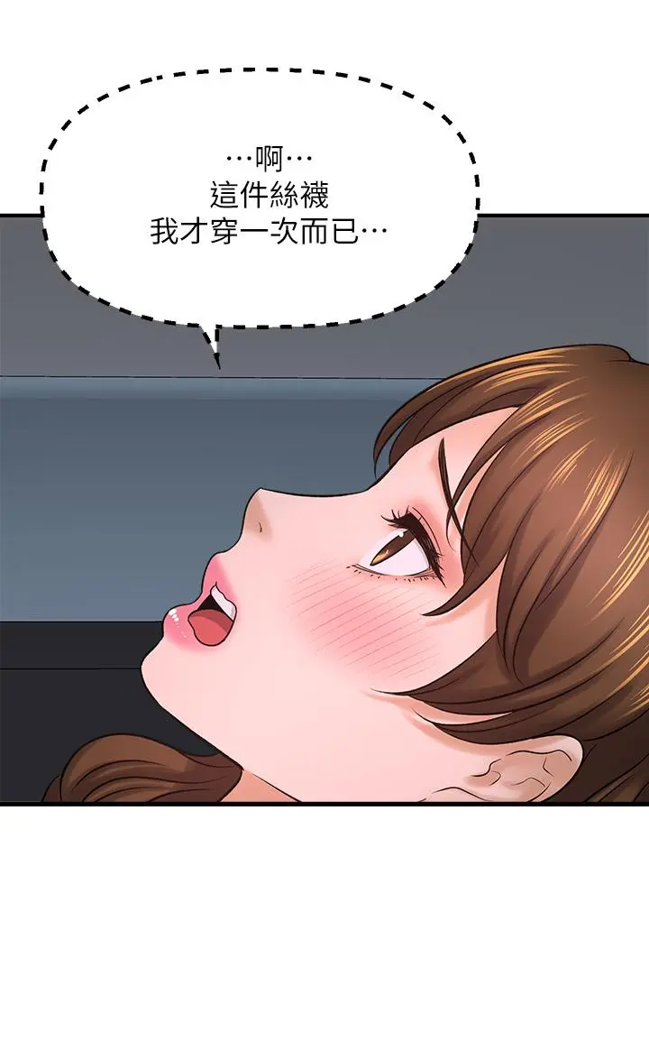 是谁偷上他的 - 第31话-被喜欢的人摸才有感觉 - page 44