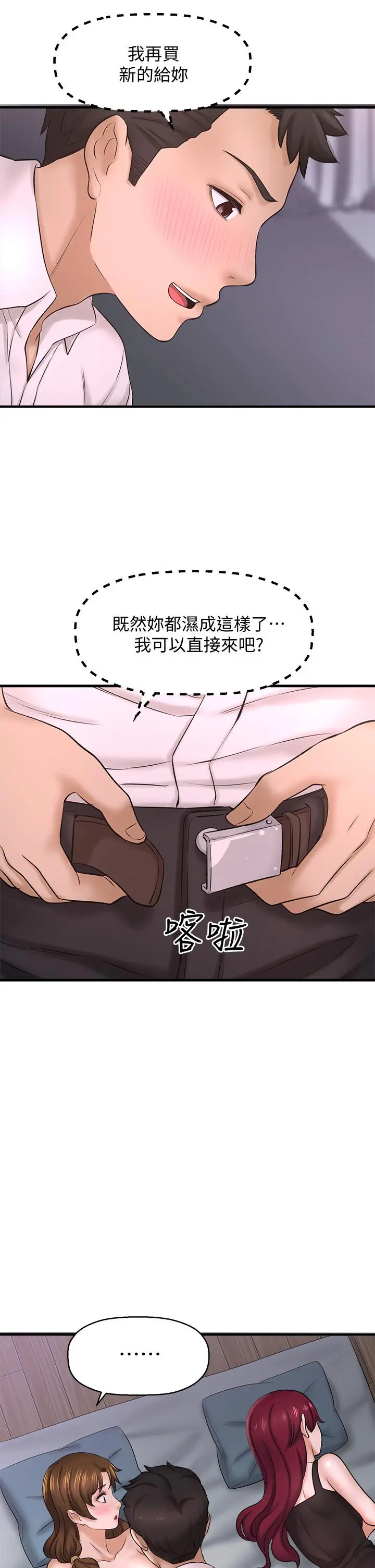 是谁偷上他的 - 第31话-被喜欢的人摸才有感觉 - page 45