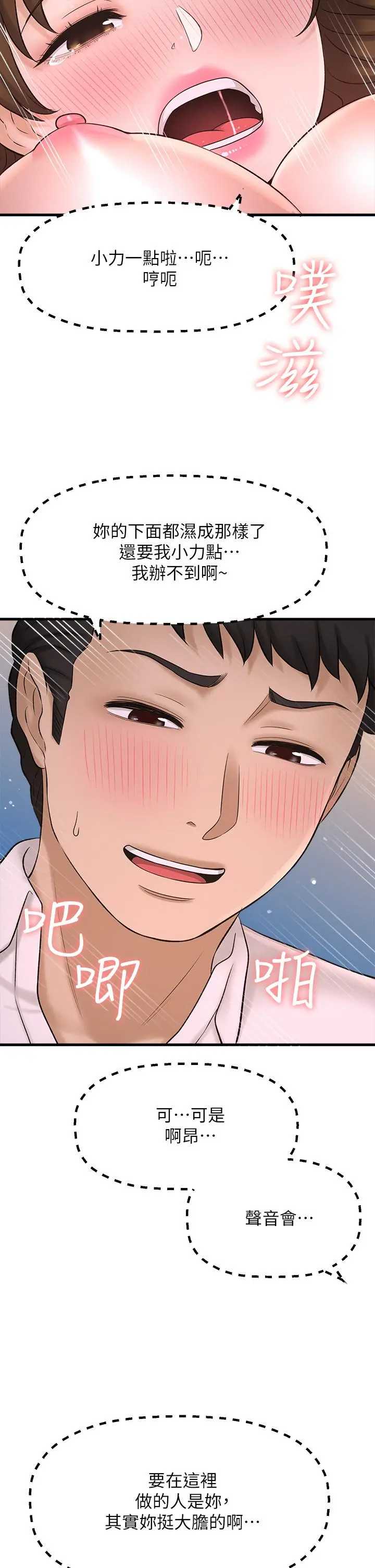 是谁偷上他的 - 第31话-被喜欢的人摸才有感觉 - page 49