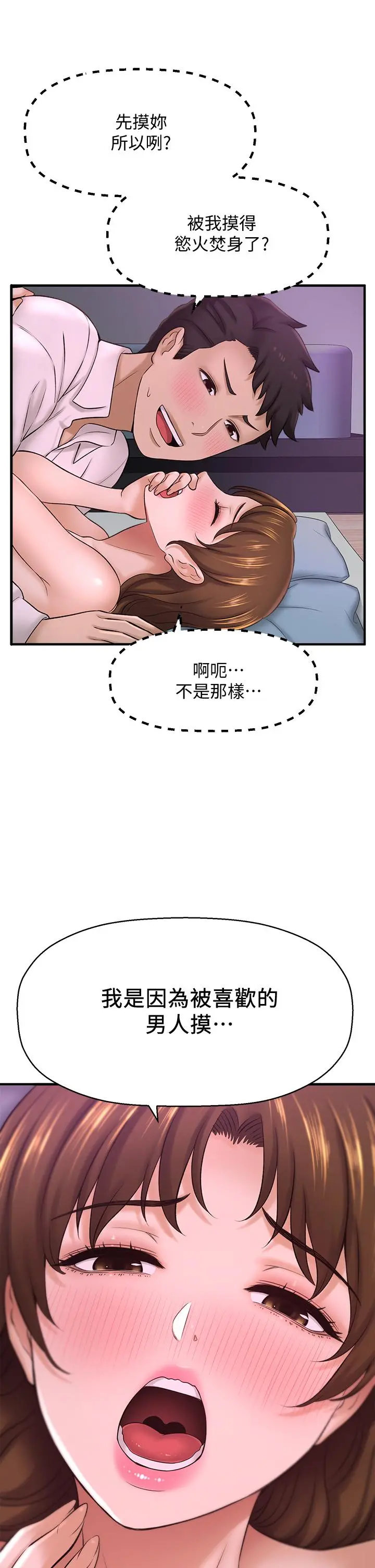 是谁偷上他的 - 第31话-被喜欢的人摸才有感觉 - page 51