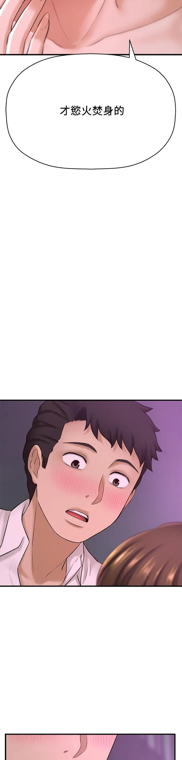 是谁偷上他的 - 第31话-被喜欢的人摸才有感觉 - page 52