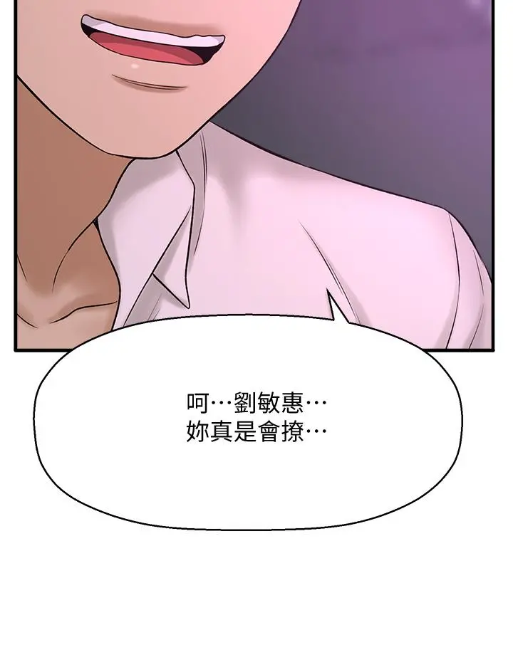 是谁偷上他的 - 第31话-被喜欢的人摸才有感觉 - page 53