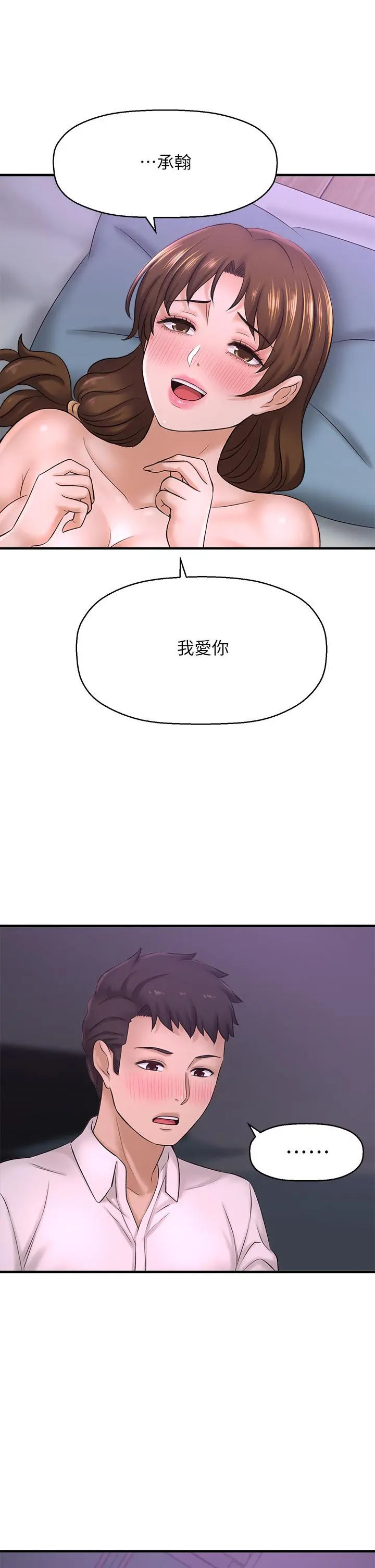 是谁偷上他的 - 第31话-被喜欢的人摸才有感觉 - page 57
