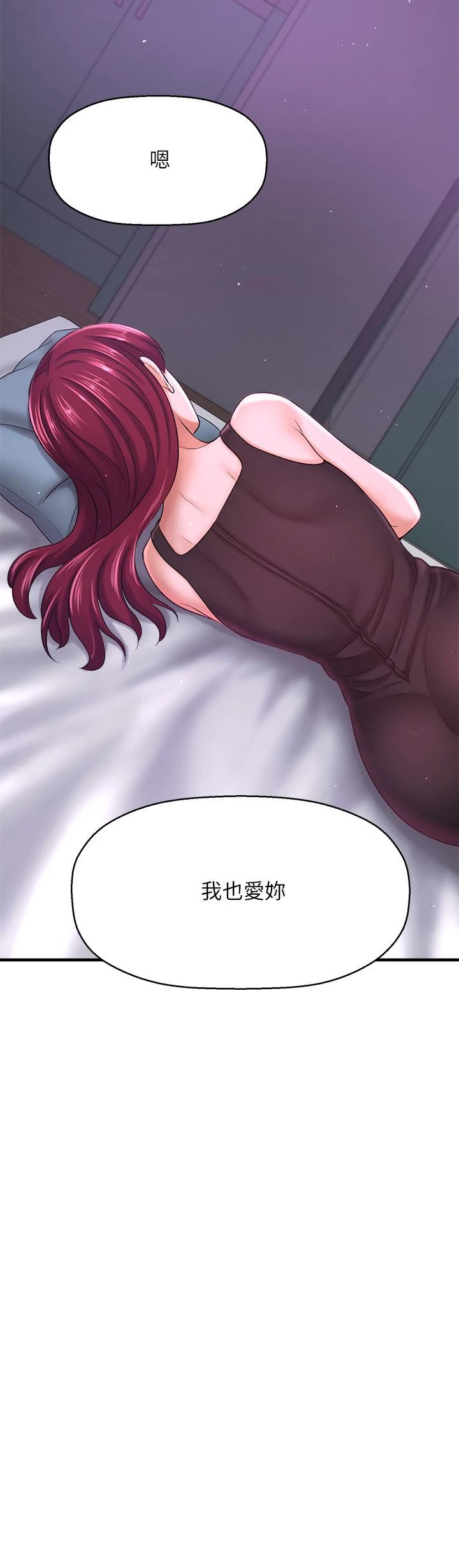 是谁偷上他的 - 第31话-被喜欢的人摸才有感觉 - page 58