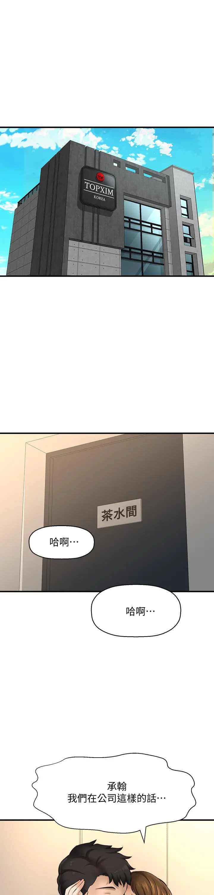 是谁偷上他的 - 第24话-员工福利 - page 2