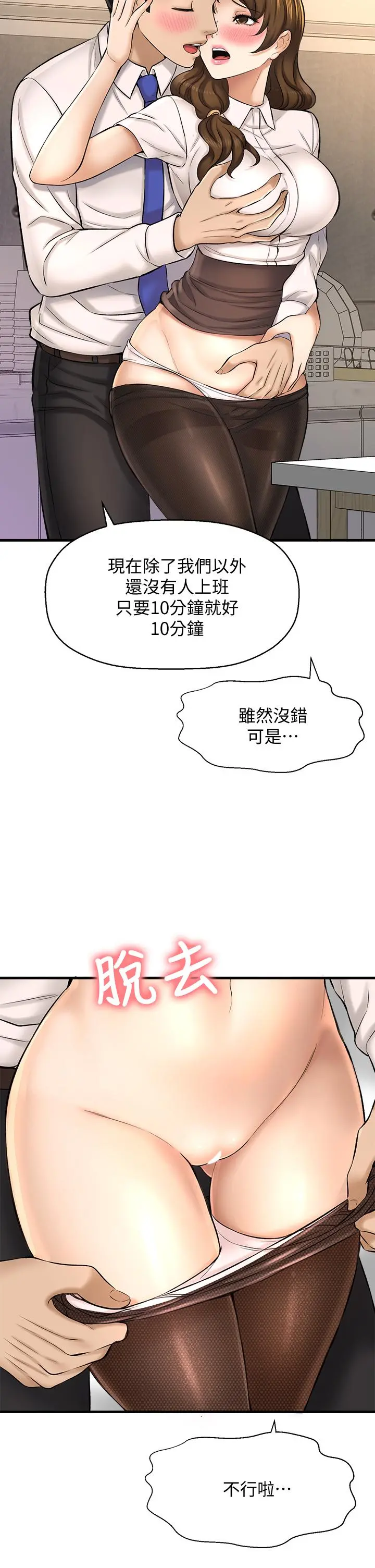 是谁偷上他的 - 第24话-员工福利 - page 3