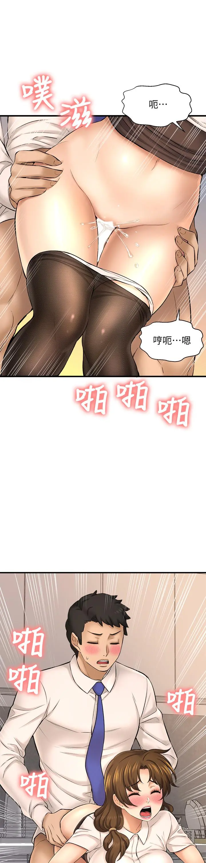是谁偷上他的 - 第24话-员工福利 - page 5