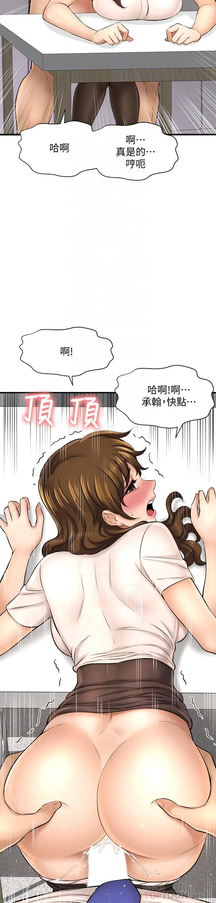 是谁偷上他的 - 第24话-员工福利 - page 6