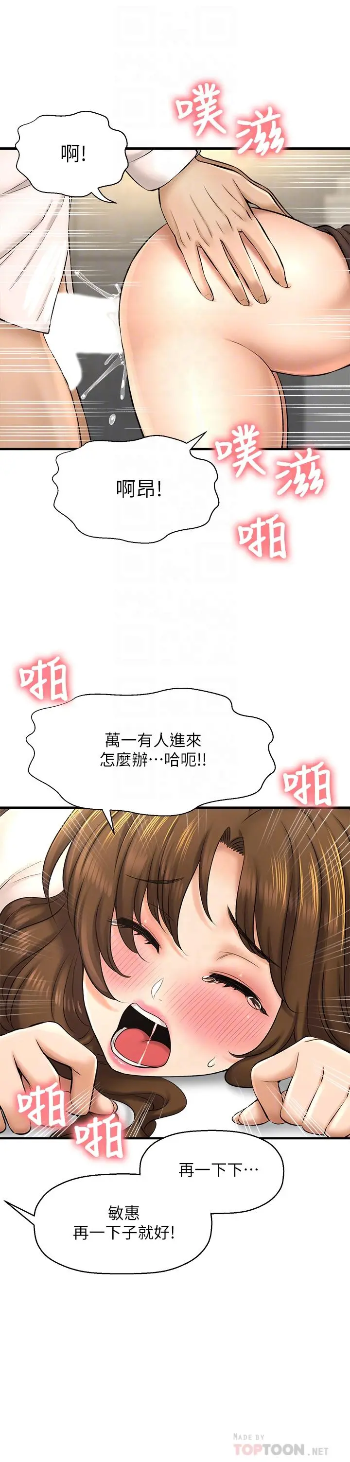 是谁偷上他的 - 第24话-员工福利 - page 8