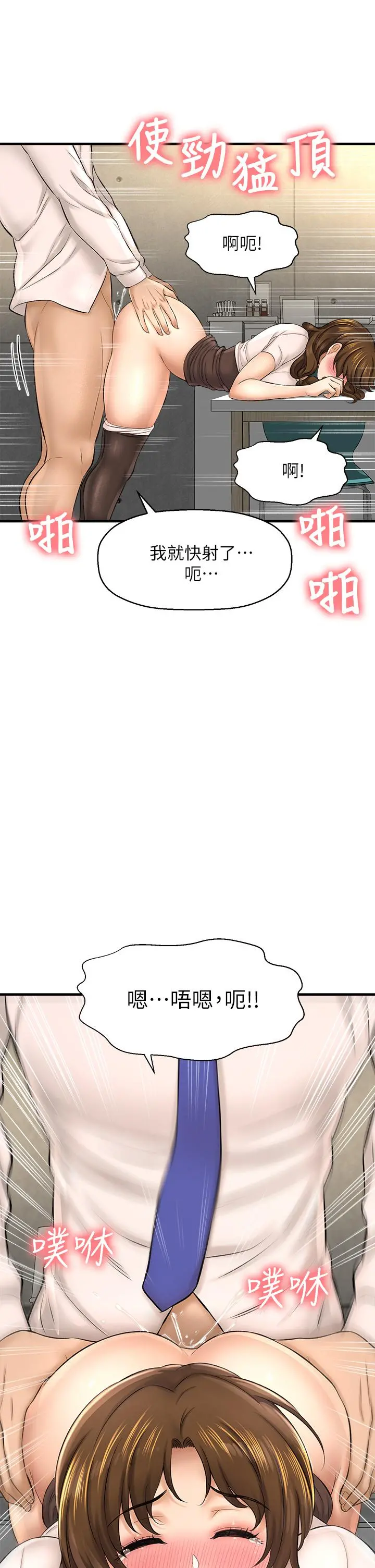 是谁偷上他的 - 第24话-员工福利 - page 9