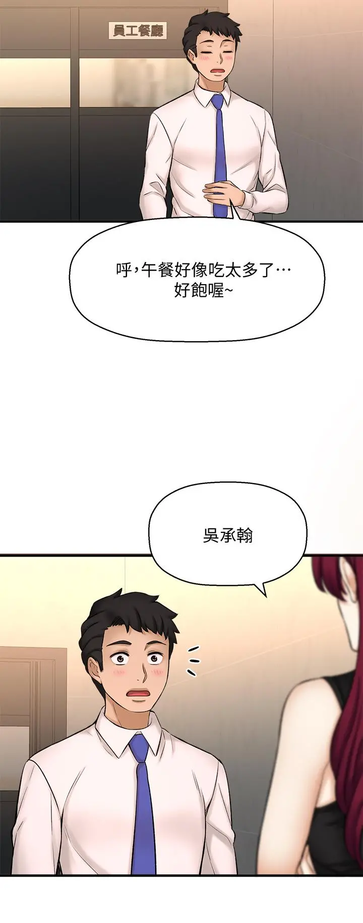 是谁偷上他的 - 第24话-员工福利 - page 13