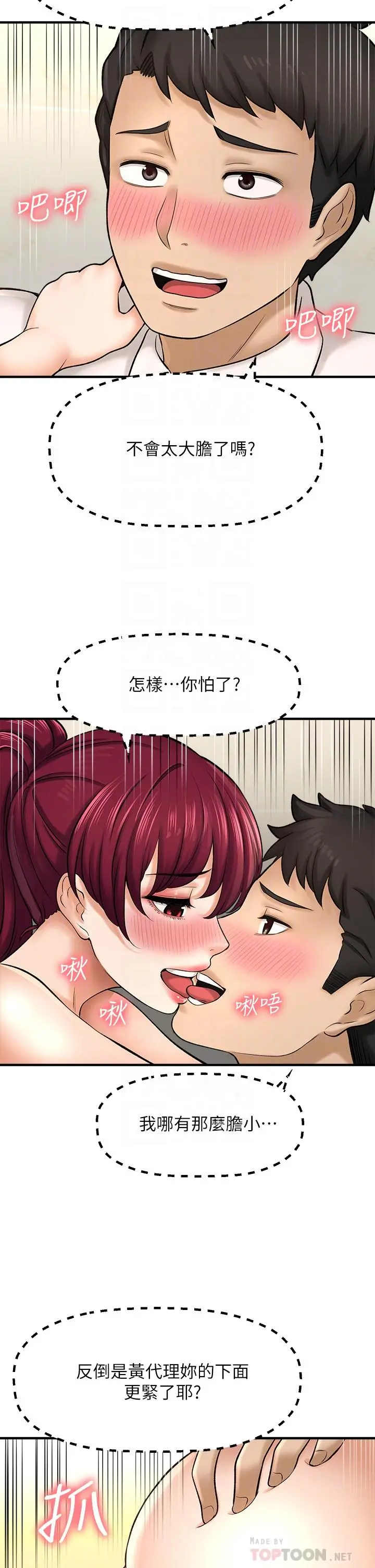 是谁偷上他的 - 第24话-员工福利 - page 18