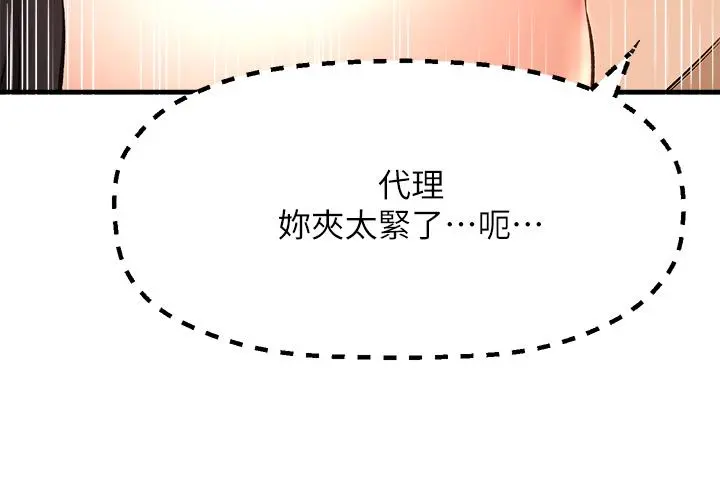 是谁偷上他的 - 第24话-员工福利 - page 22