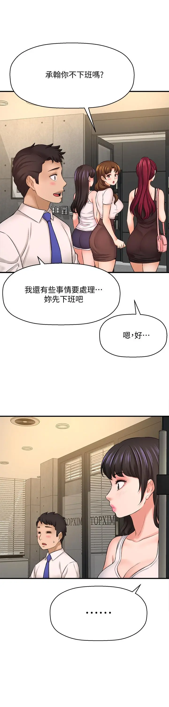 是谁偷上他的 - 第24话-员工福利 - page 30