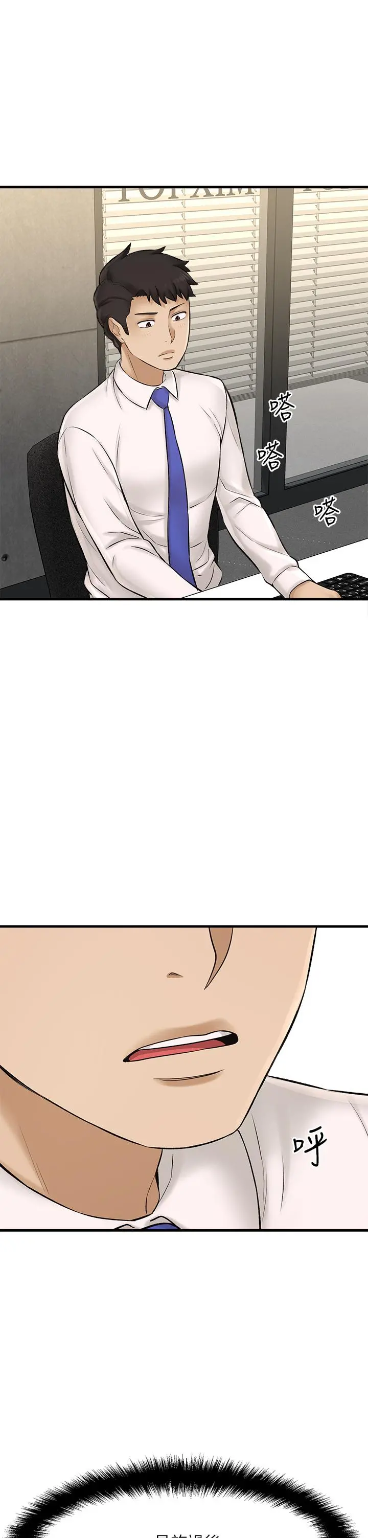 是谁偷上他的 - 第24话-员工福利 - page 32