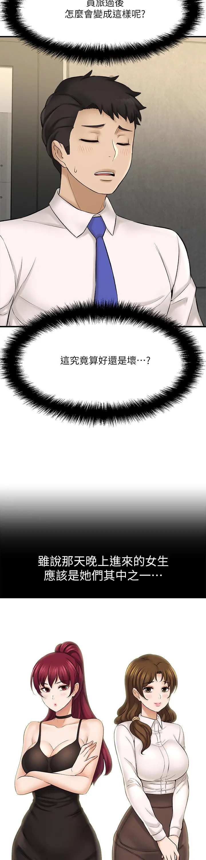 是谁偷上他的 - 第24话-员工福利 - page 33