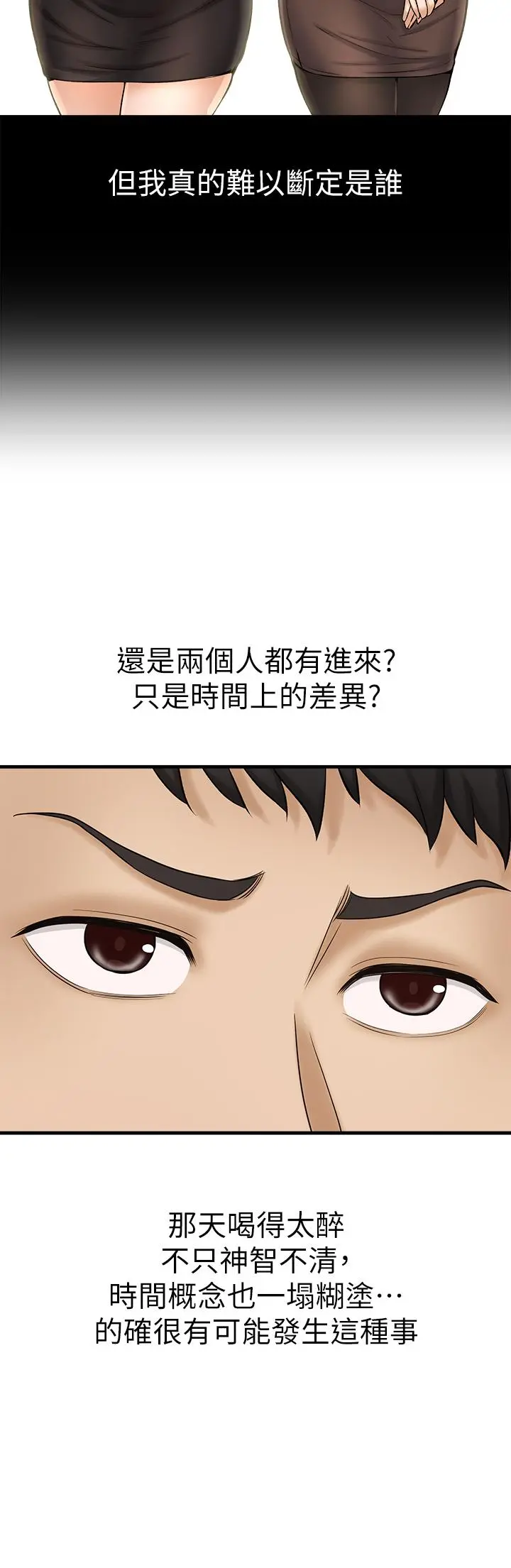 是谁偷上他的 - 第24话-员工福利 - page 34