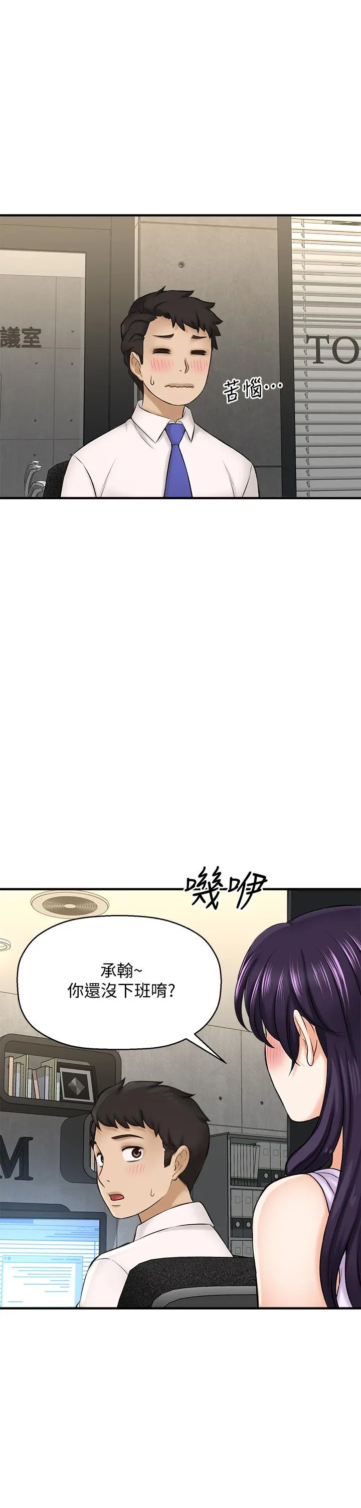 是谁偷上他的 - 第24话-员工福利 - page 35