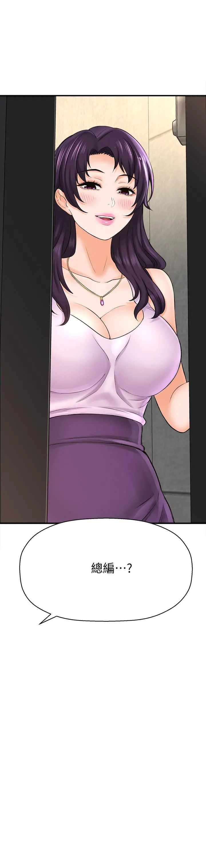 是谁偷上他的 - 第24话-员工福利 - page 36