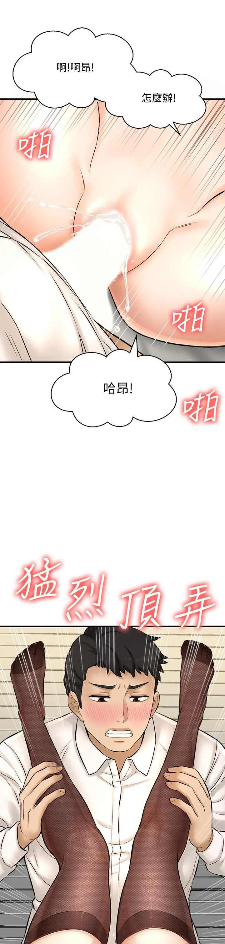 是谁偷上他的 - 第24话-员工福利 - page 38