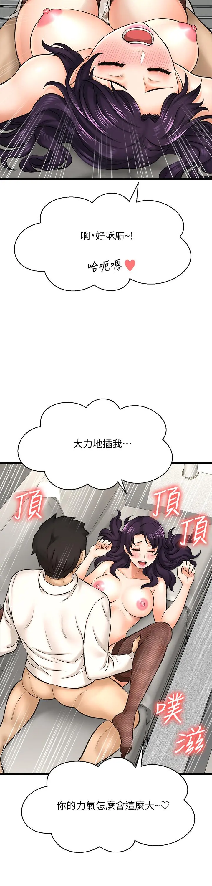 是谁偷上他的 - 第24话-员工福利 - page 39
