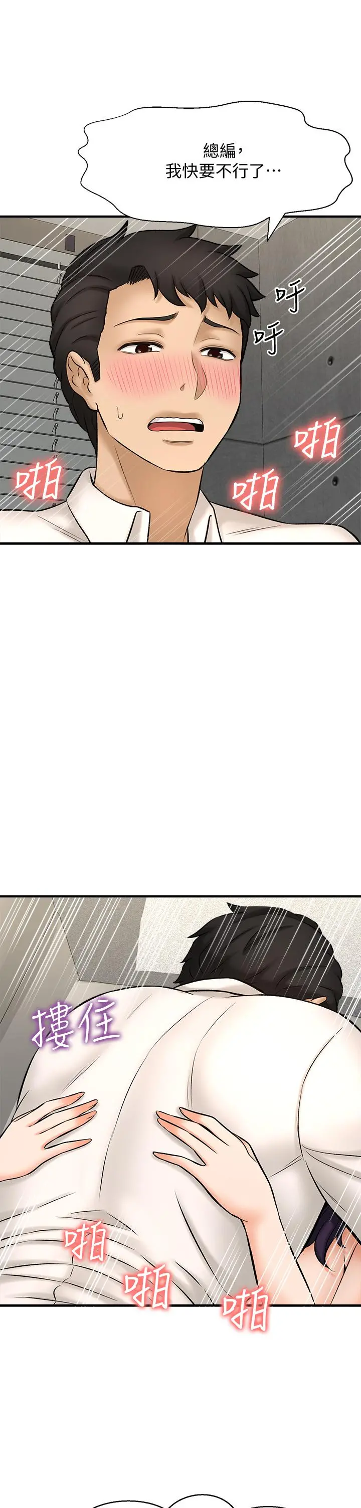 是谁偷上他的 - 第24话-员工福利 - page 41