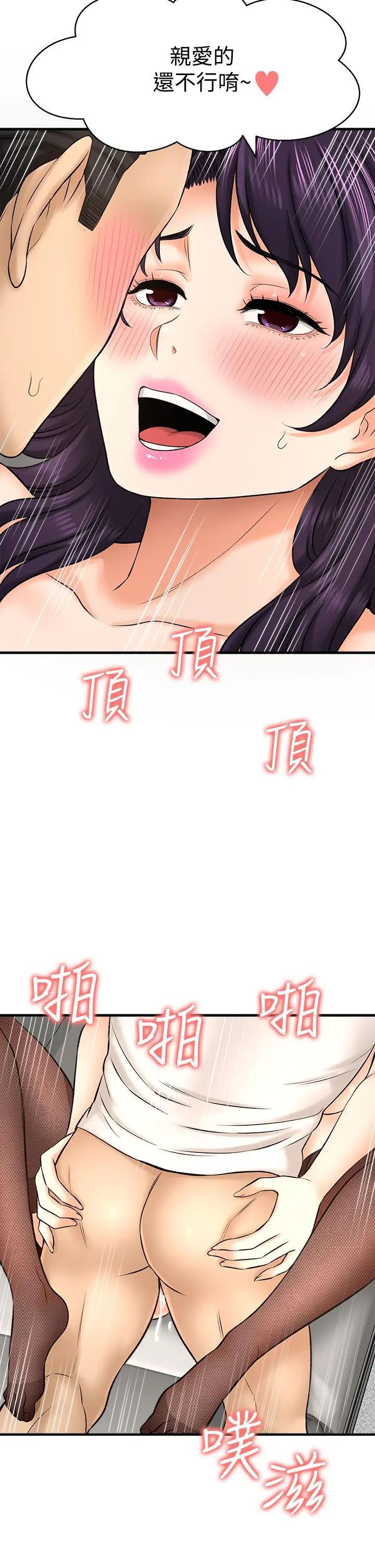 是谁偷上他的 - 第24话-员工福利 - page 42