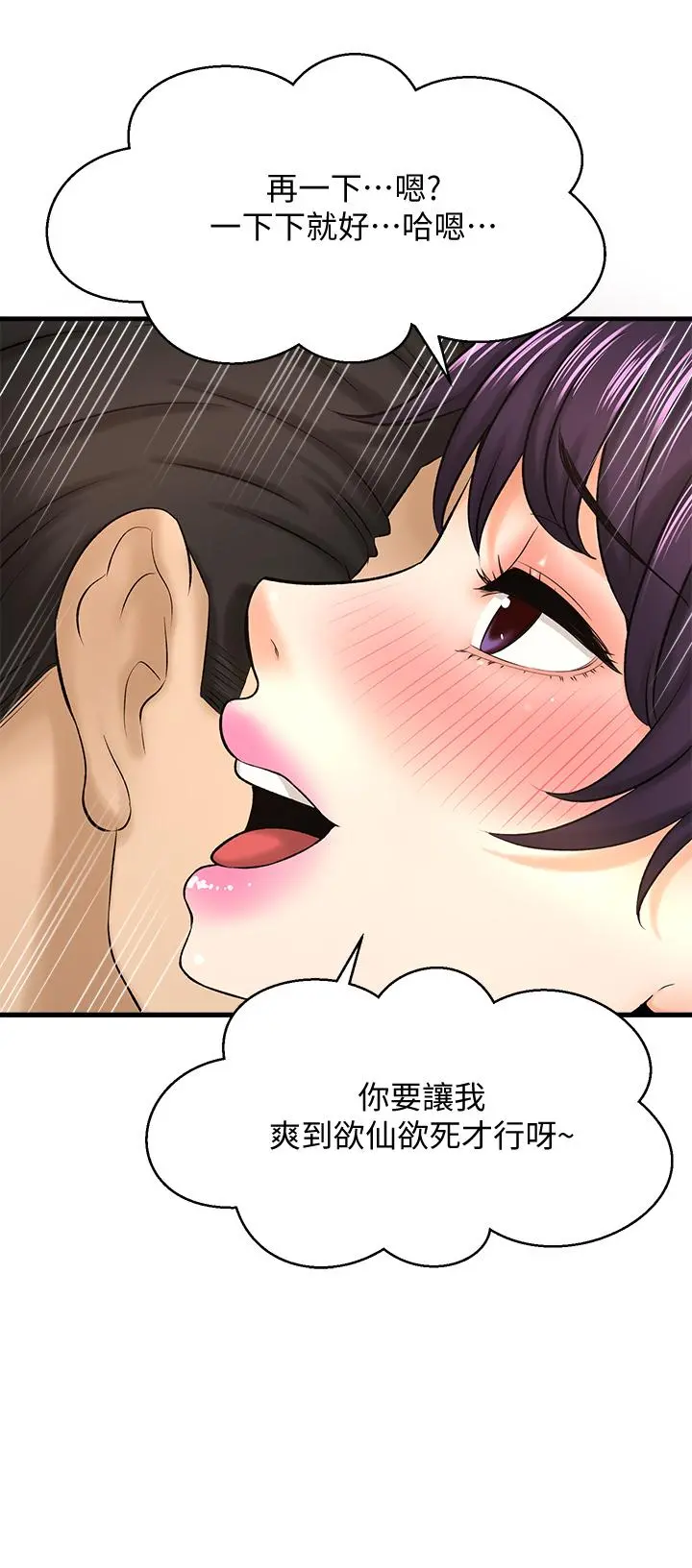 是谁偷上他的 - 第24话-员工福利 - page 43