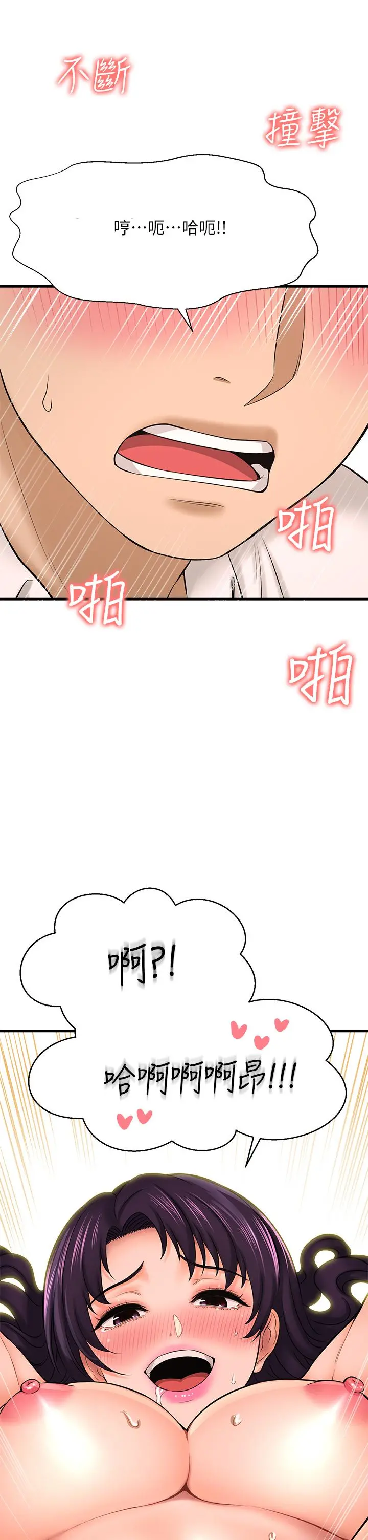 是谁偷上他的 - 第24话-员工福利 - page 44