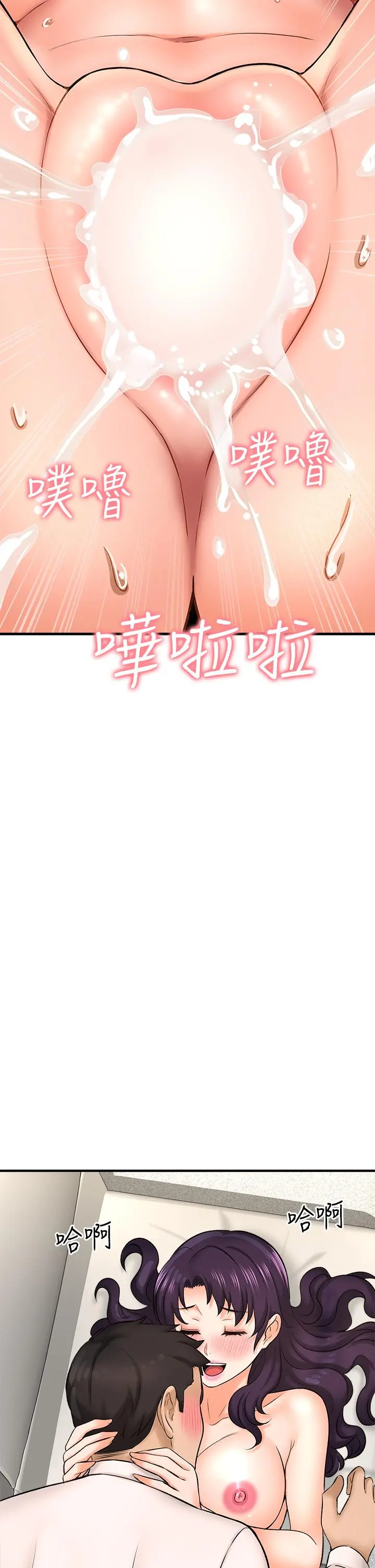 是谁偷上他的 - 第24话-员工福利 - page 45