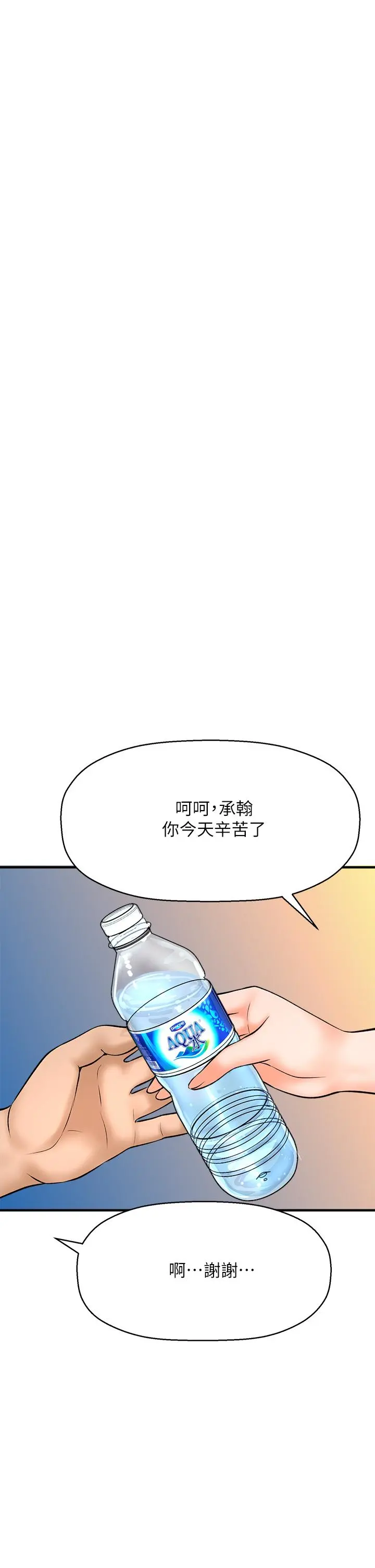 是谁偷上他的 - 第24话-员工福利 - page 48