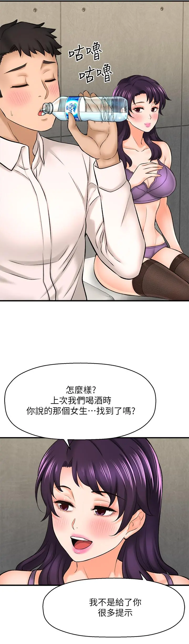 是谁偷上他的 - 第24话-员工福利 - page 49