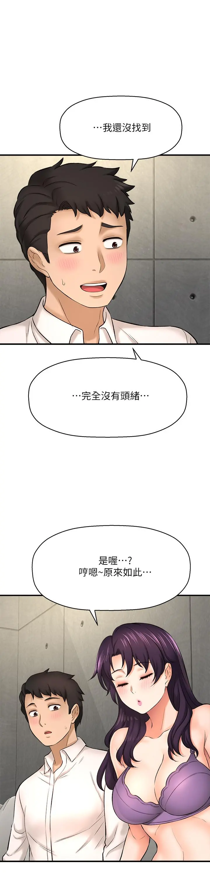 是谁偷上他的 - 第24话-员工福利 - page 50