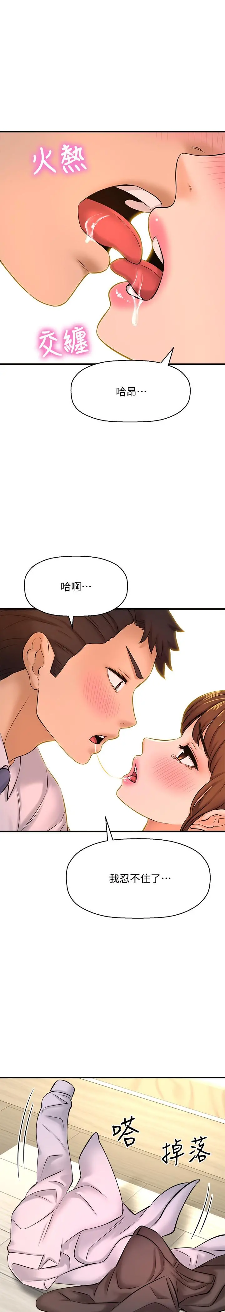 是谁偷上他的 - 第15话-停不下来的快感 - page 2