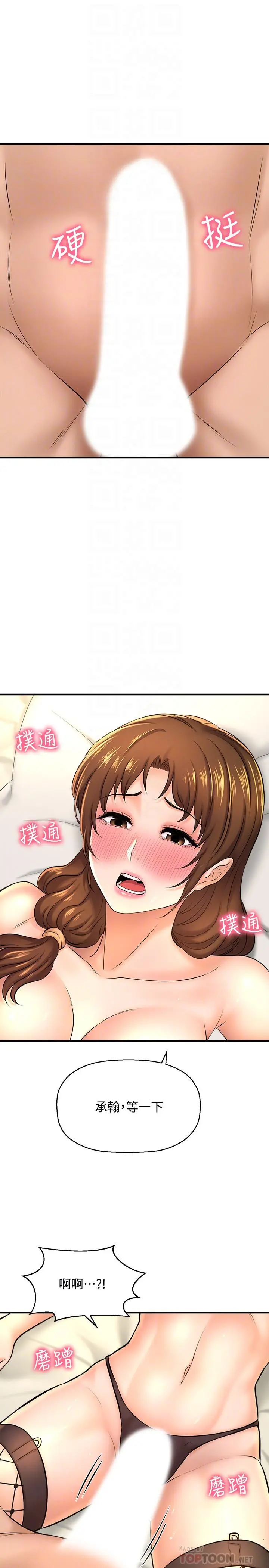 是谁偷上他的 - 第15话-停不下来的快感 - page 4