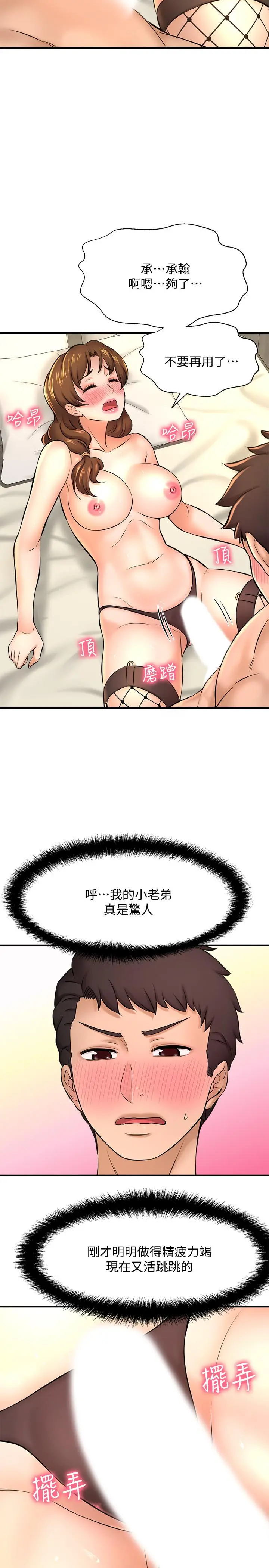 是谁偷上他的 - 第15话-停不下来的快感 - page 5