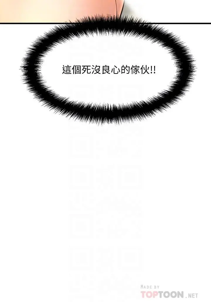 是谁偷上他的 - 第15话-停不下来的快感 - page 6