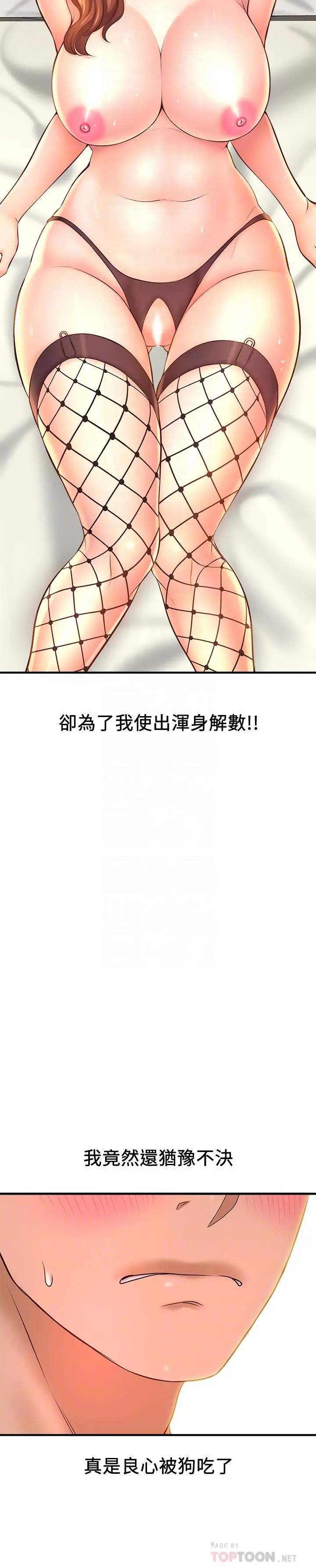 是谁偷上他的 - 第15话-停不下来的快感 - page 8