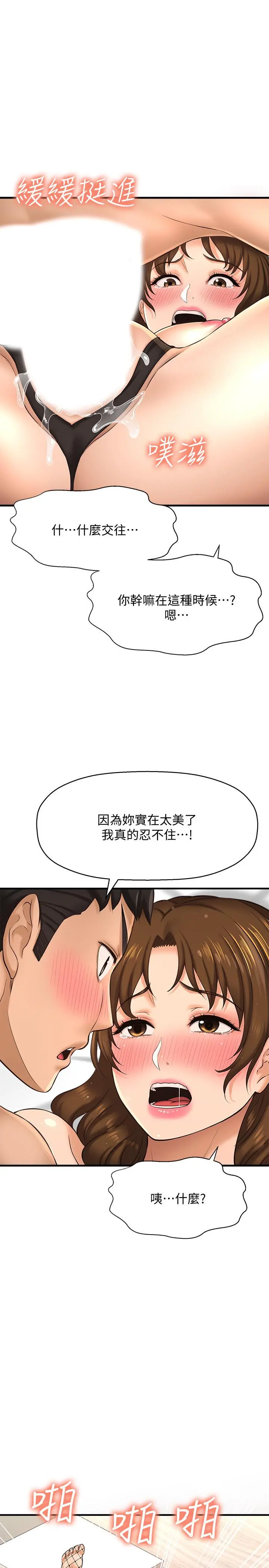 是谁偷上他的 - 第15话-停不下来的快感 - page 11