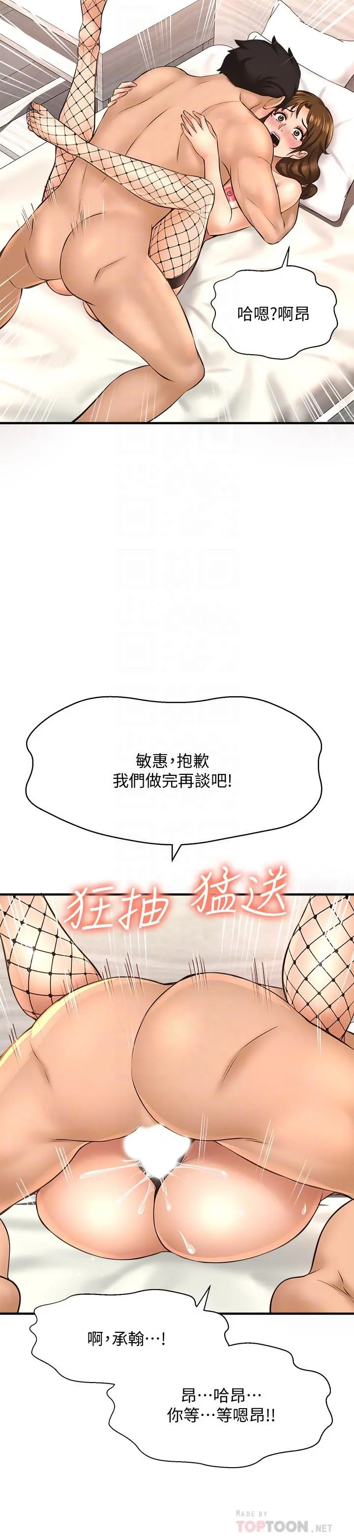 是谁偷上他的 - 第15话-停不下来的快感 - page 12