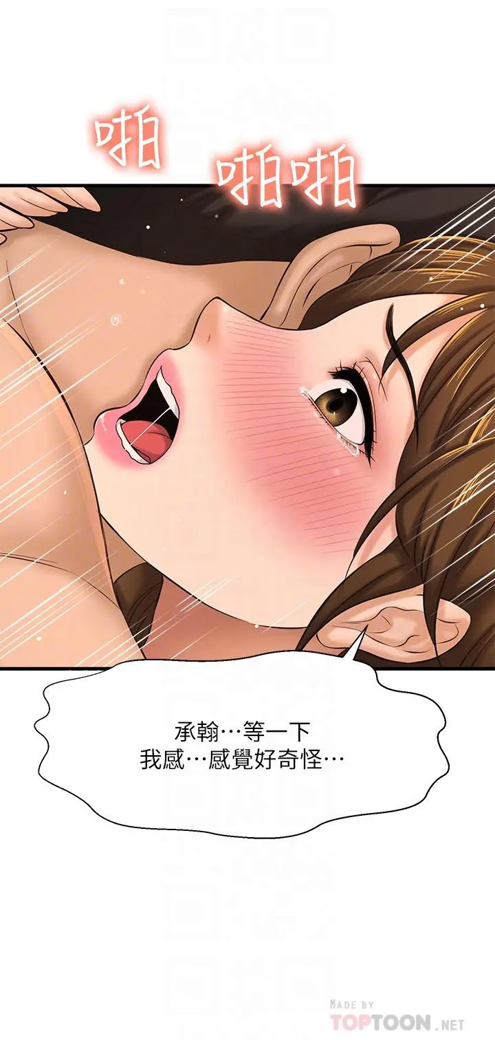 是谁偷上他的 - 第15话-停不下来的快感 - page 14
