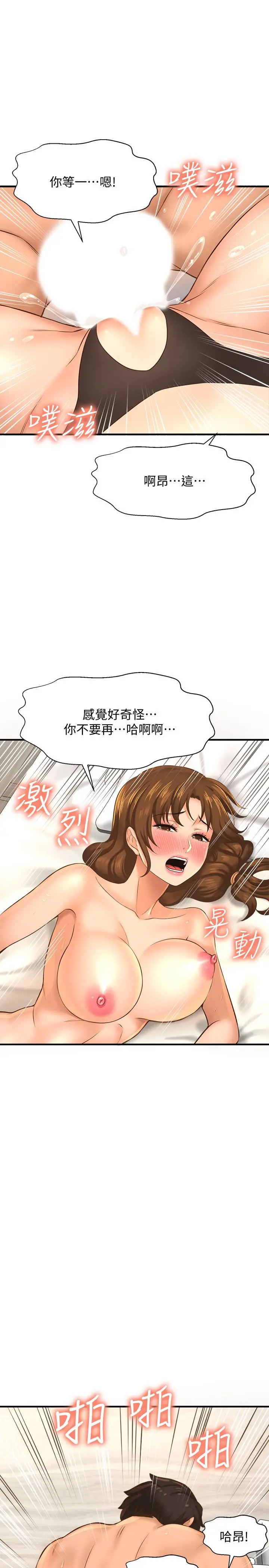 是谁偷上他的 - 第15话-停不下来的快感 - page 17