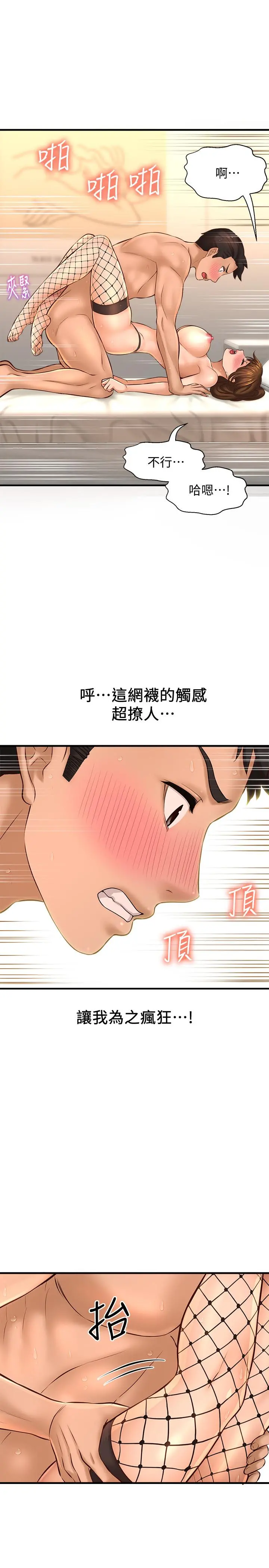 是谁偷上他的 - 第15话-停不下来的快感 - page 19