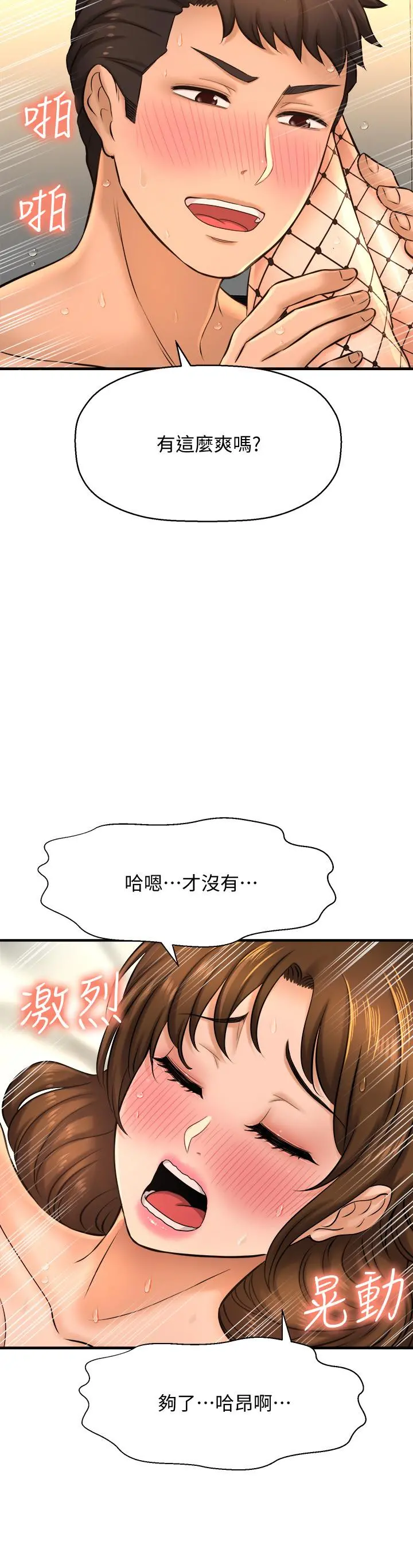是谁偷上他的 - 第15话-停不下来的快感 - page 24