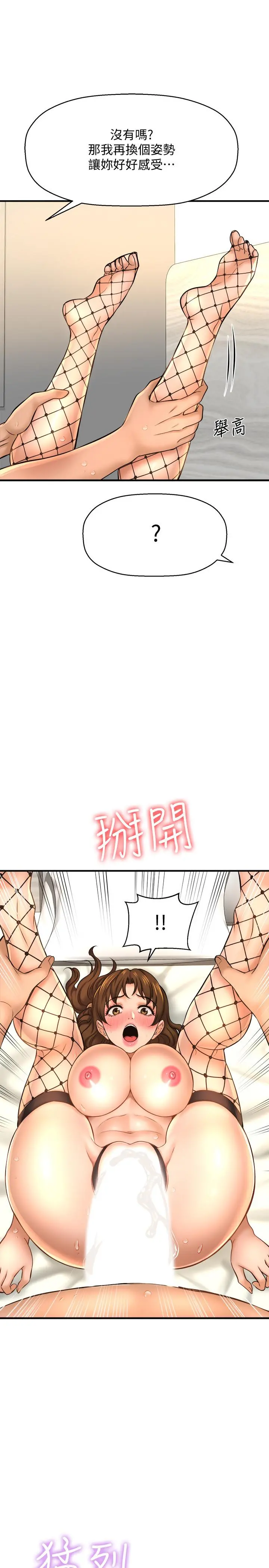 是谁偷上他的 - 第15话-停不下来的快感 - page 25