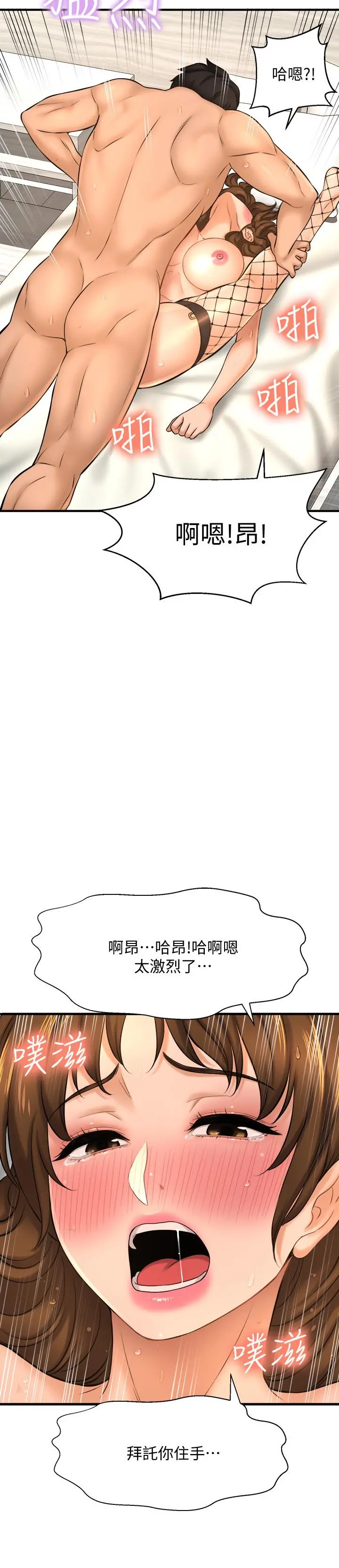 是谁偷上他的 - 第15话-停不下来的快感 - page 26
