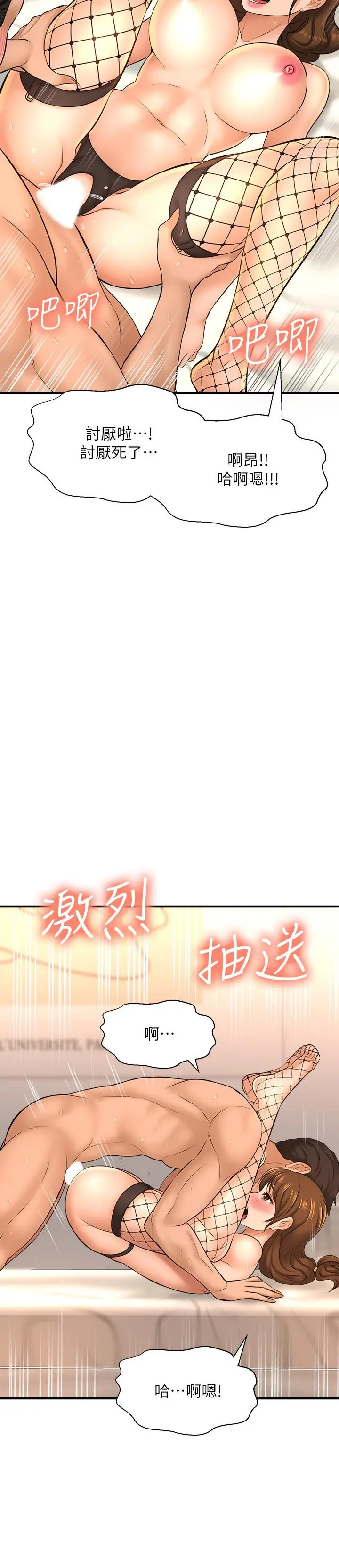 是谁偷上他的 - 第15话-停不下来的快感 - page 28